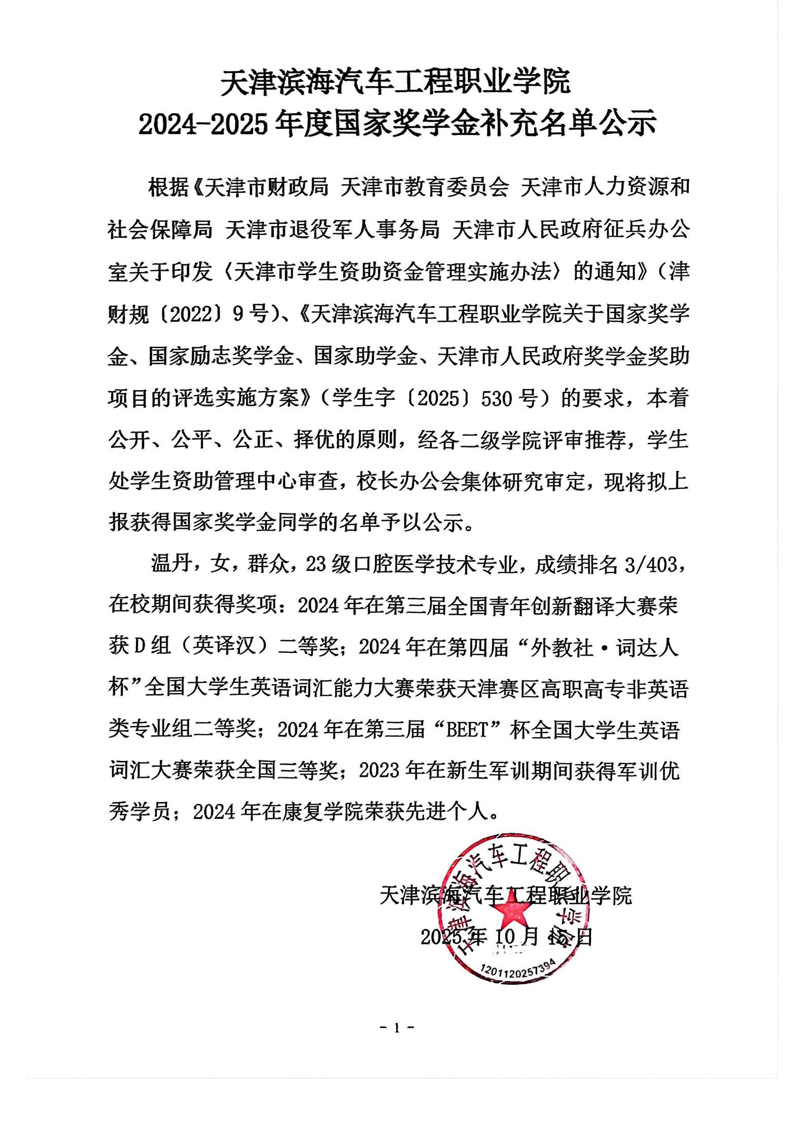 国奖补充名单_01(1).jpg
