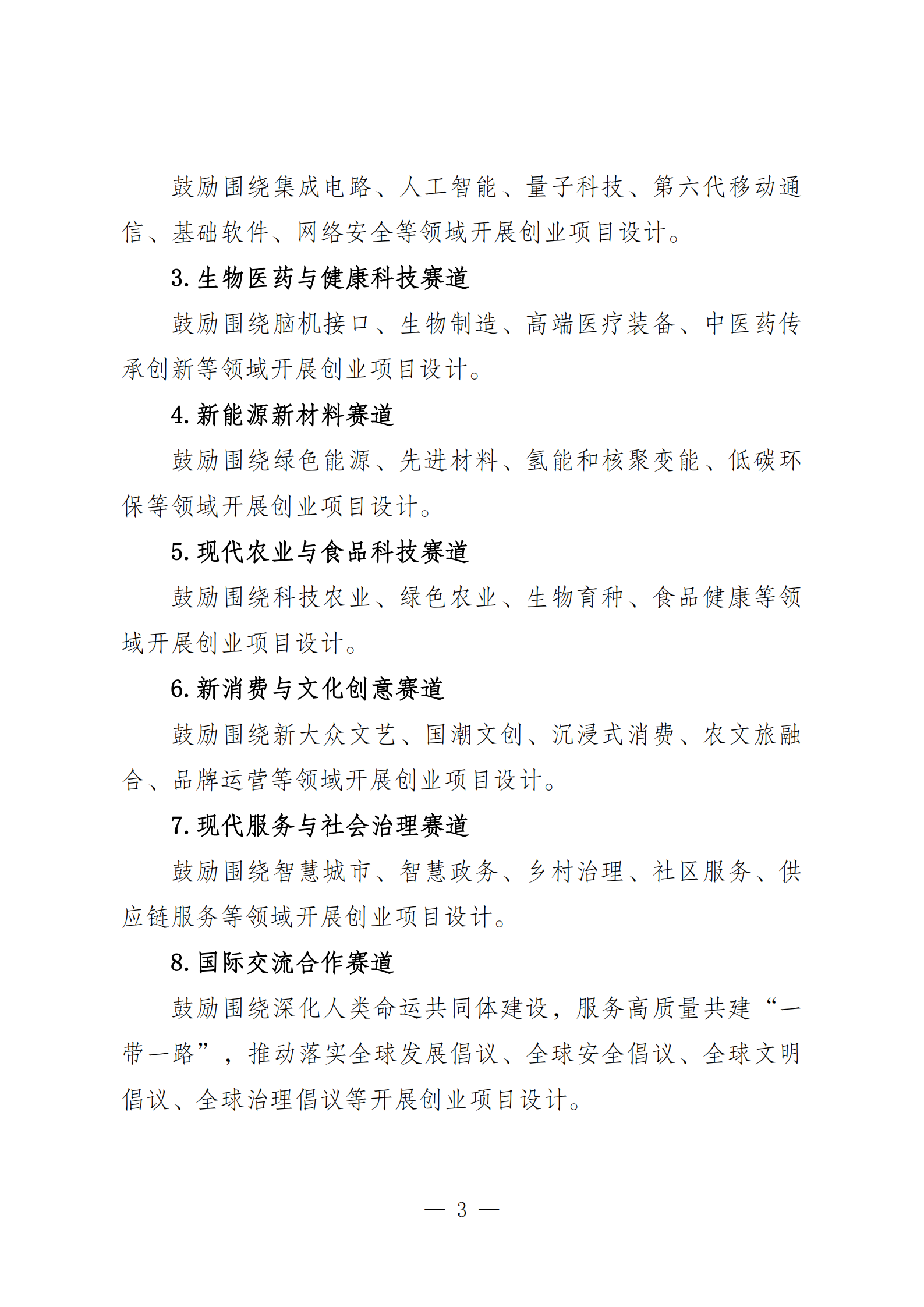 关于举办2026年“挑战杯”天津市大学生创业计划竞赛的通知0415（定）_03.png